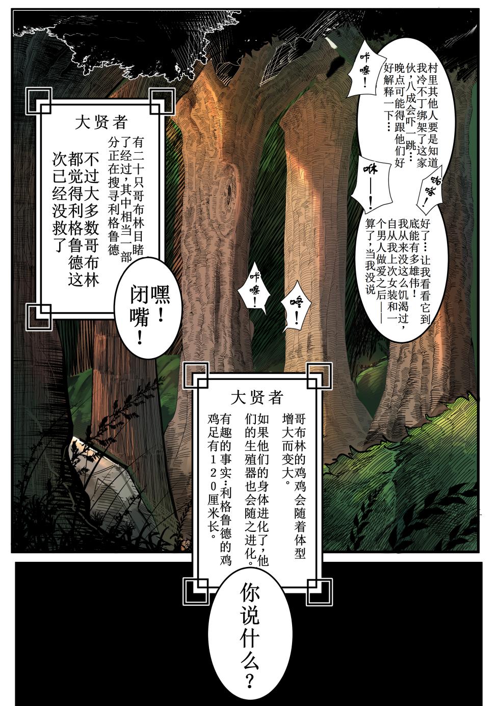 [green] That Time I Got Reincarnated as a Bitchy Slime [Colorized]【古月个人汉化】 - Page 7