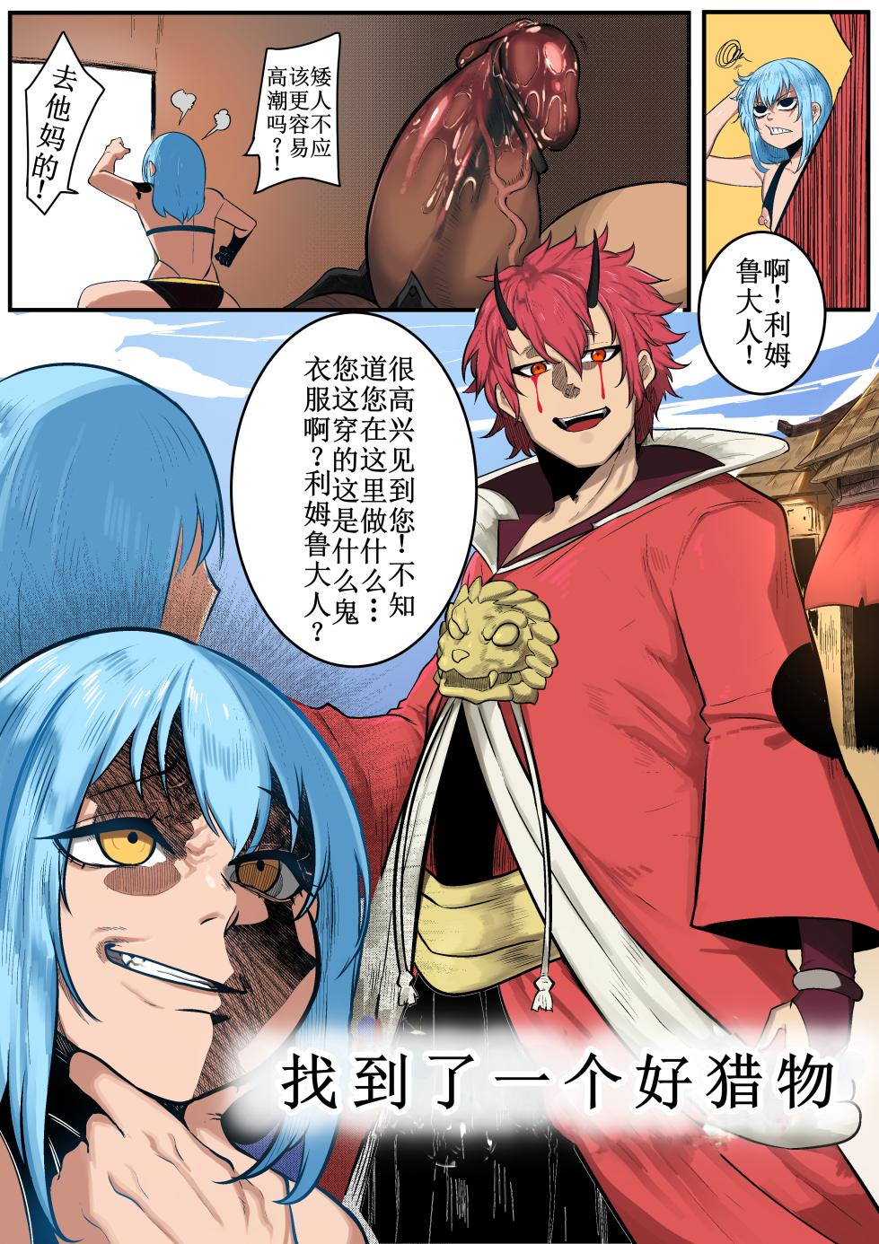 [green] That Time I Got Reincarnated as a Bitchy Slime [Colorized]【古月个人汉化】 - Page 22