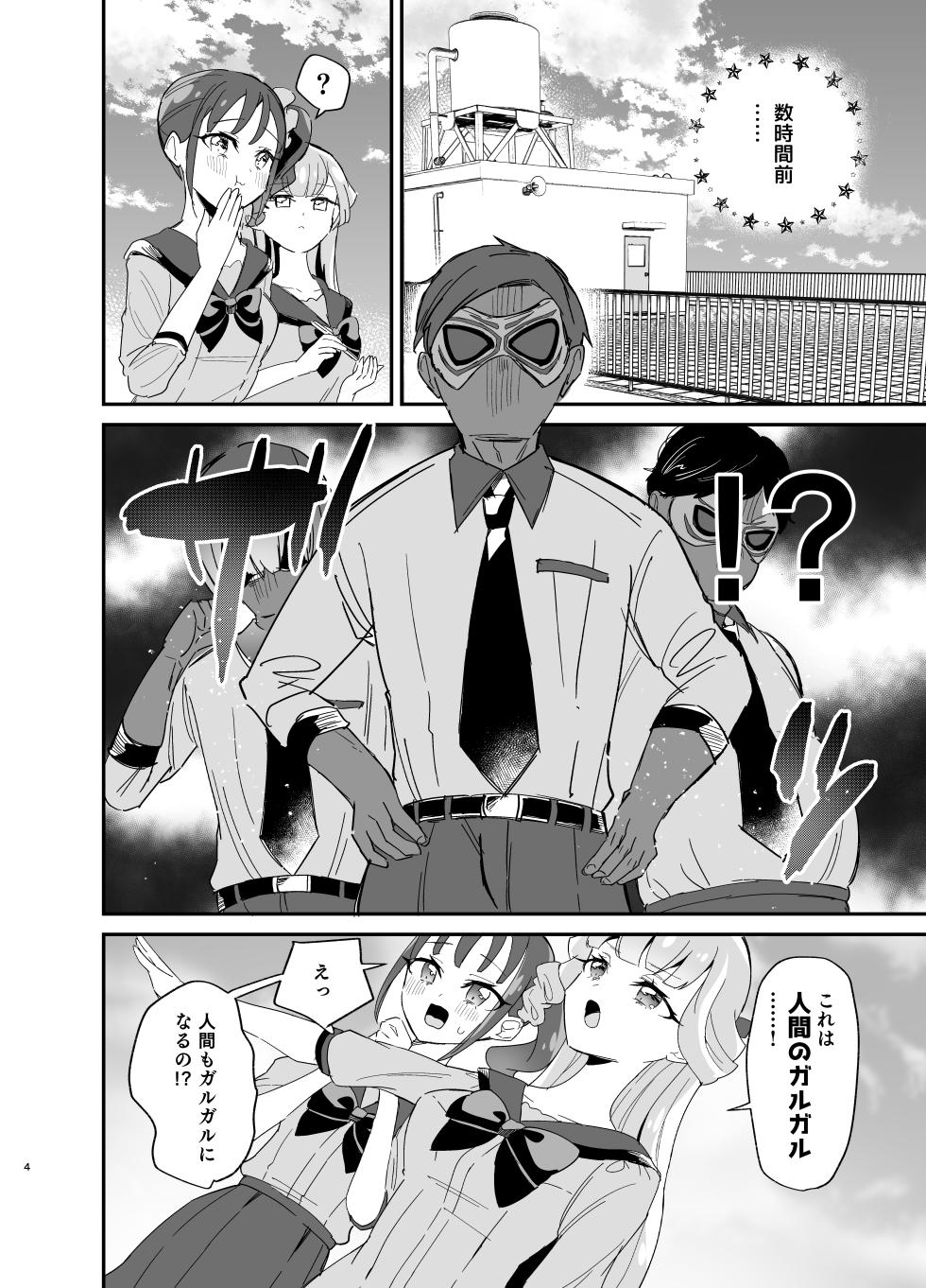 [Royal Mikoru Village (Satou Mikoru)] Matatabi x Gorogoro x Nyandafuru! (Wonderful Precure!) [Digital] - Page 4