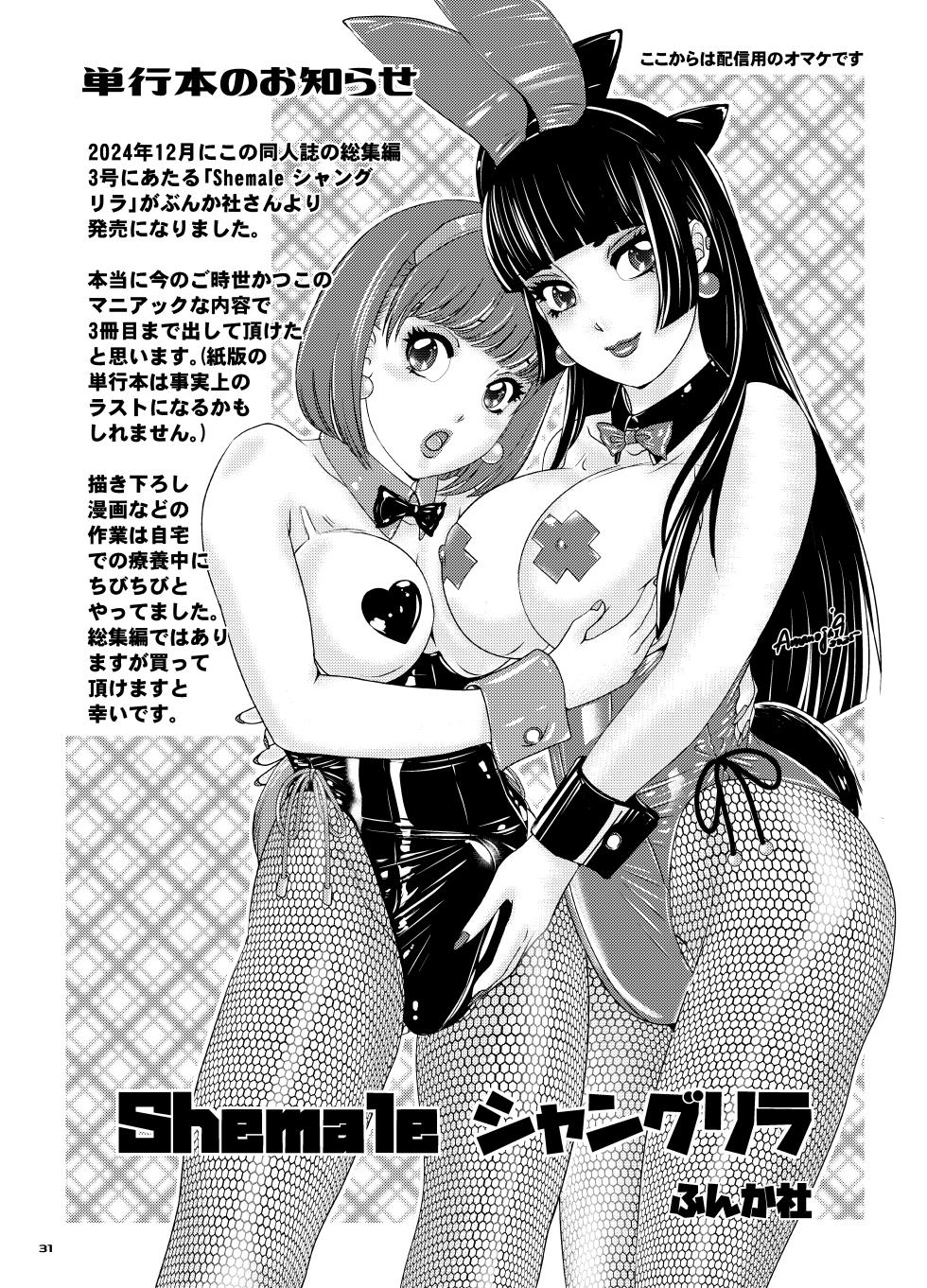 [A-mania9's (Amanoja9)] BEHAVIOUR+27 〜HONEY BUNNY～ & BEHAVIOUR+27.5 ～L00K MAMA～ - Page 31