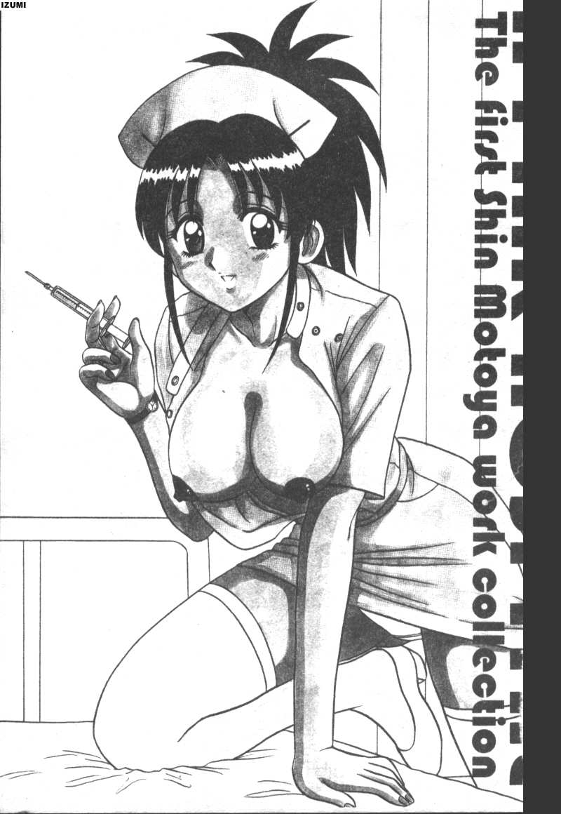 [Motoya Shin] Pink Hospital [Chinese] - Page 4