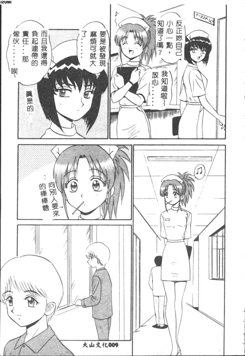 [Motoya Shin] Pink Hospital [Chinese] - Page 10