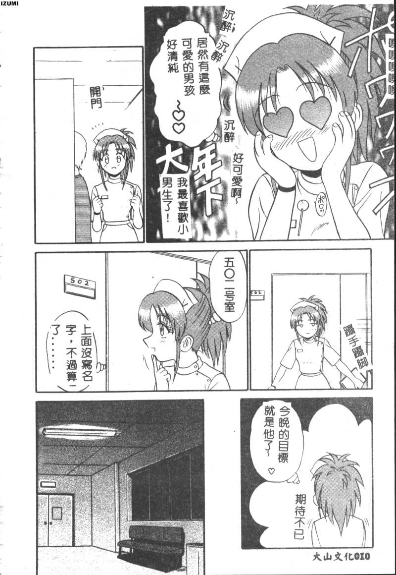 [Motoya Shin] Pink Hospital [Chinese] - Page 11