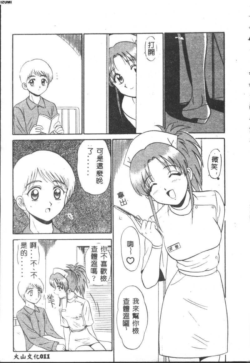[Motoya Shin] Pink Hospital [Chinese] - Page 12