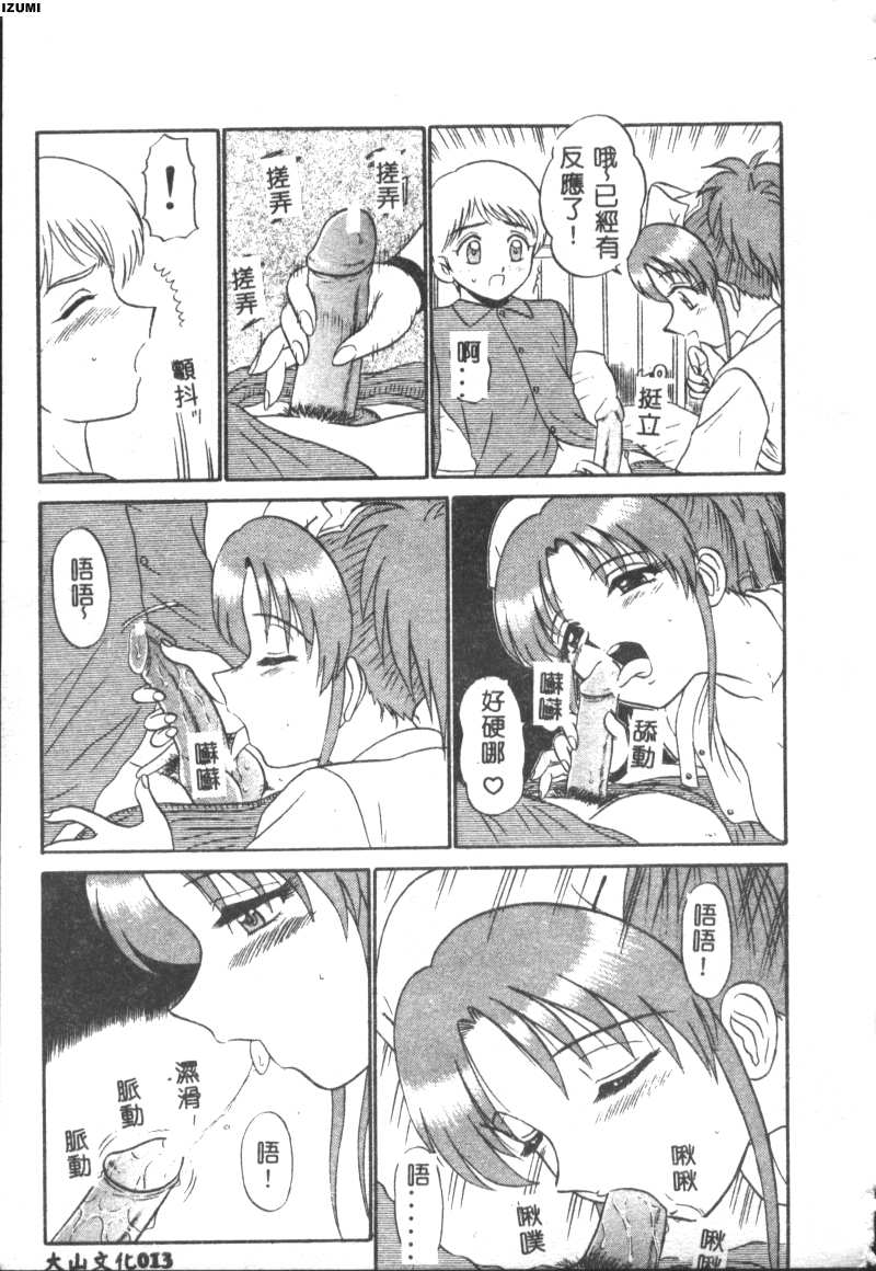 [Motoya Shin] Pink Hospital [Chinese] - Page 14