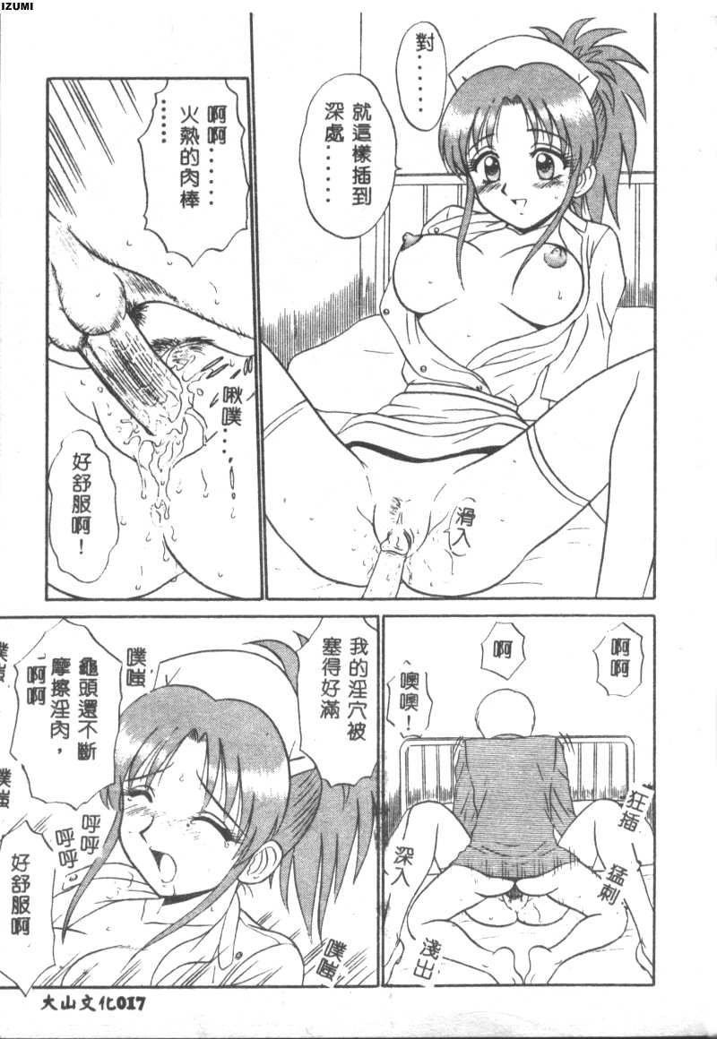 [Motoya Shin] Pink Hospital [Chinese] - Page 18