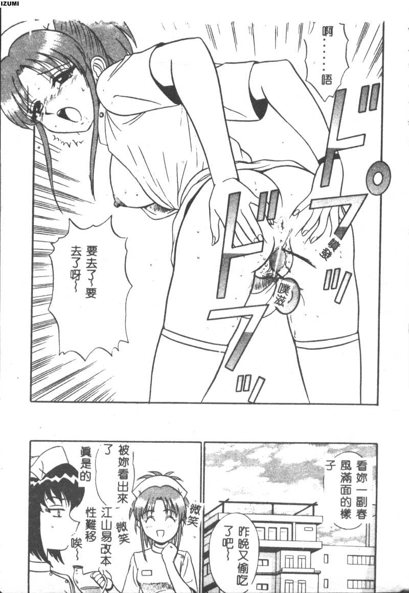 [Motoya Shin] Pink Hospital [Chinese] - Page 20