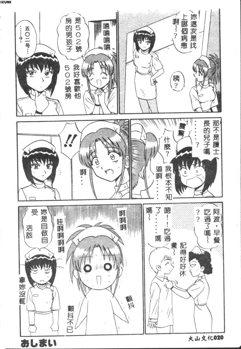 [Motoya Shin] Pink Hospital [Chinese] - Page 21