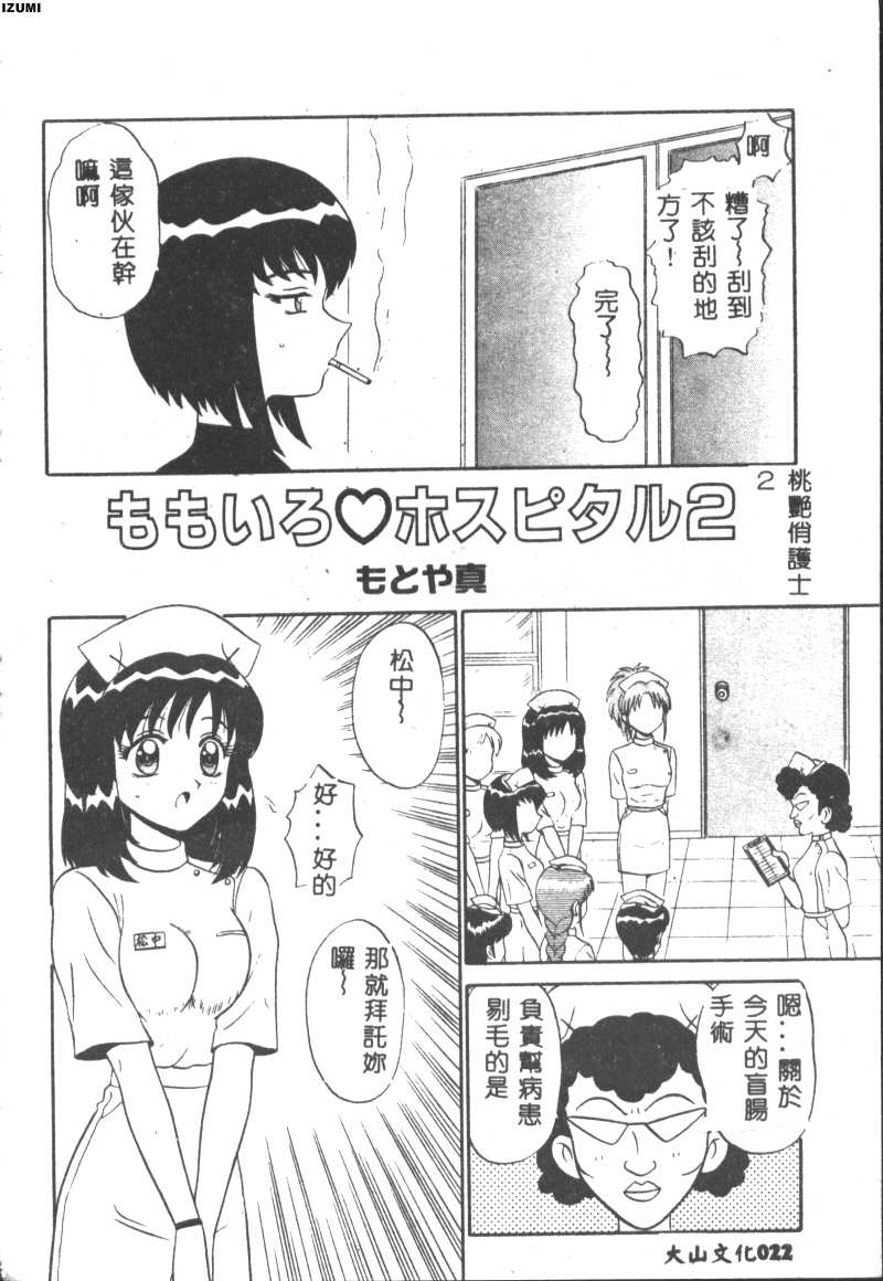 [Motoya Shin] Pink Hospital [Chinese] - Page 23
