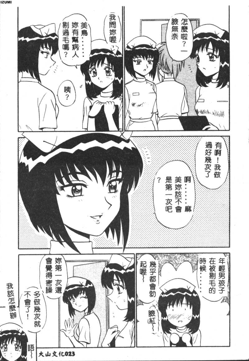 [Motoya Shin] Pink Hospital [Chinese] - Page 24