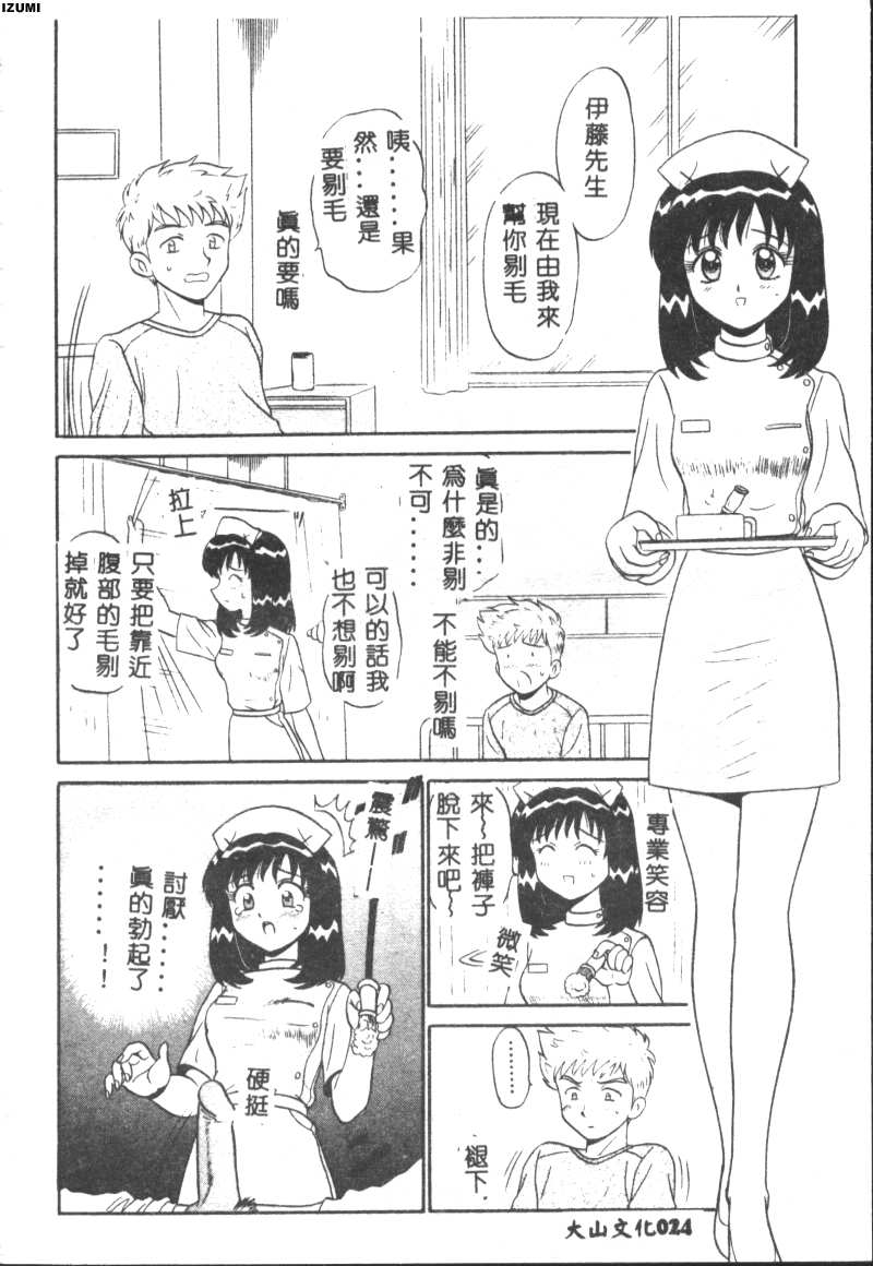[Motoya Shin] Pink Hospital [Chinese] - Page 25