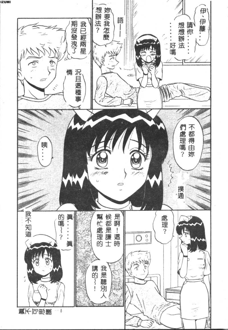 [Motoya Shin] Pink Hospital [Chinese] - Page 26