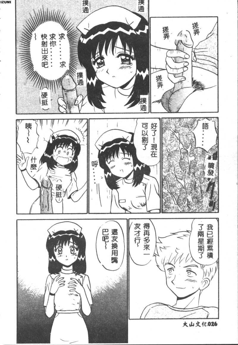 [Motoya Shin] Pink Hospital [Chinese] - Page 27