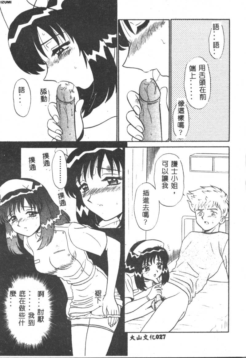 [Motoya Shin] Pink Hospital [Chinese] - Page 28