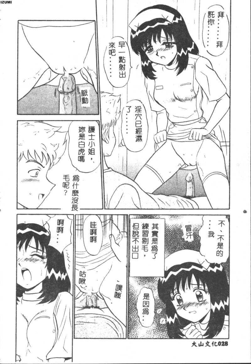 [Motoya Shin] Pink Hospital [Chinese] - Page 29