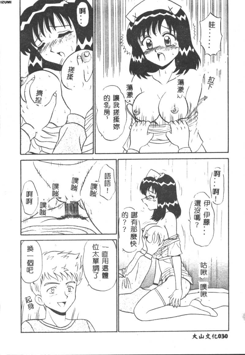 [Motoya Shin] Pink Hospital [Chinese] - Page 31