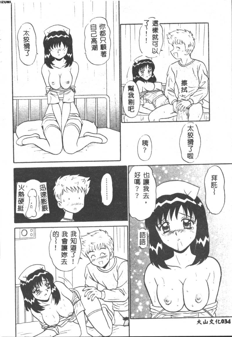 [Motoya Shin] Pink Hospital [Chinese] - Page 35