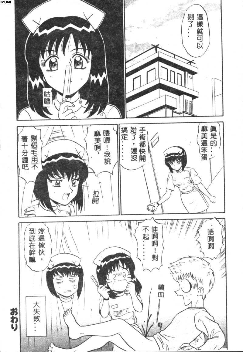 [Motoya Shin] Pink Hospital [Chinese] - Page 37