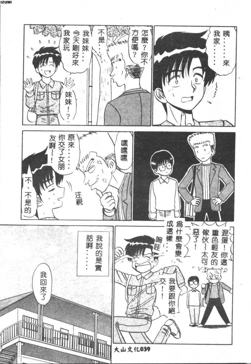[Motoya Shin] Pink Hospital [Chinese] - Page 40