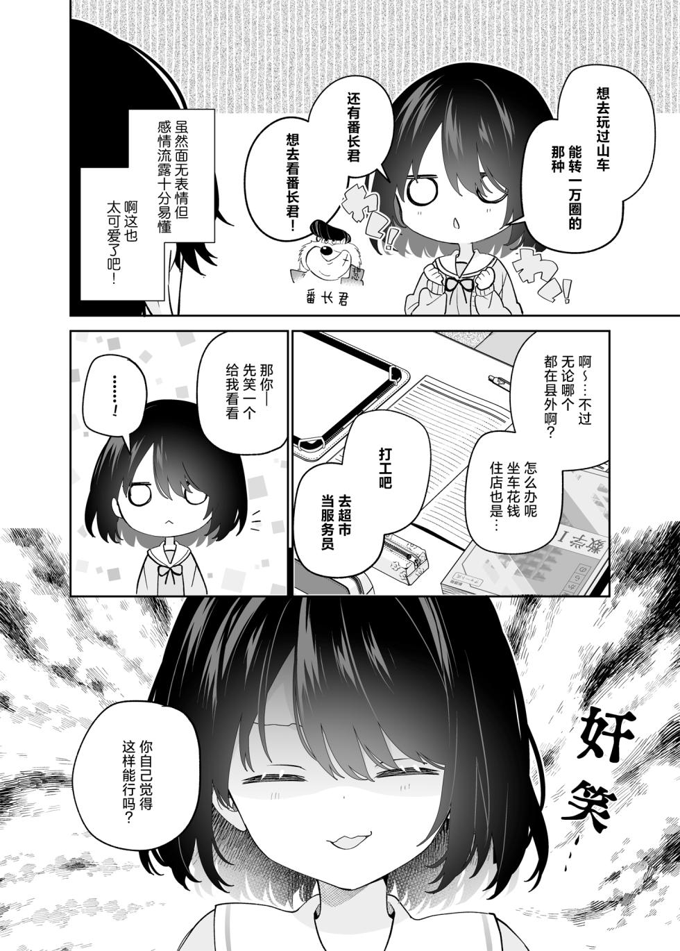 [Cocoa Holic (Yuizaki Kazuya)] Muhyoujou-kei Kanojo no Hatsujou Switch | 无表情系女友的发情开关 [Chinese] [白杨汉化组] [Digital] - Page 7