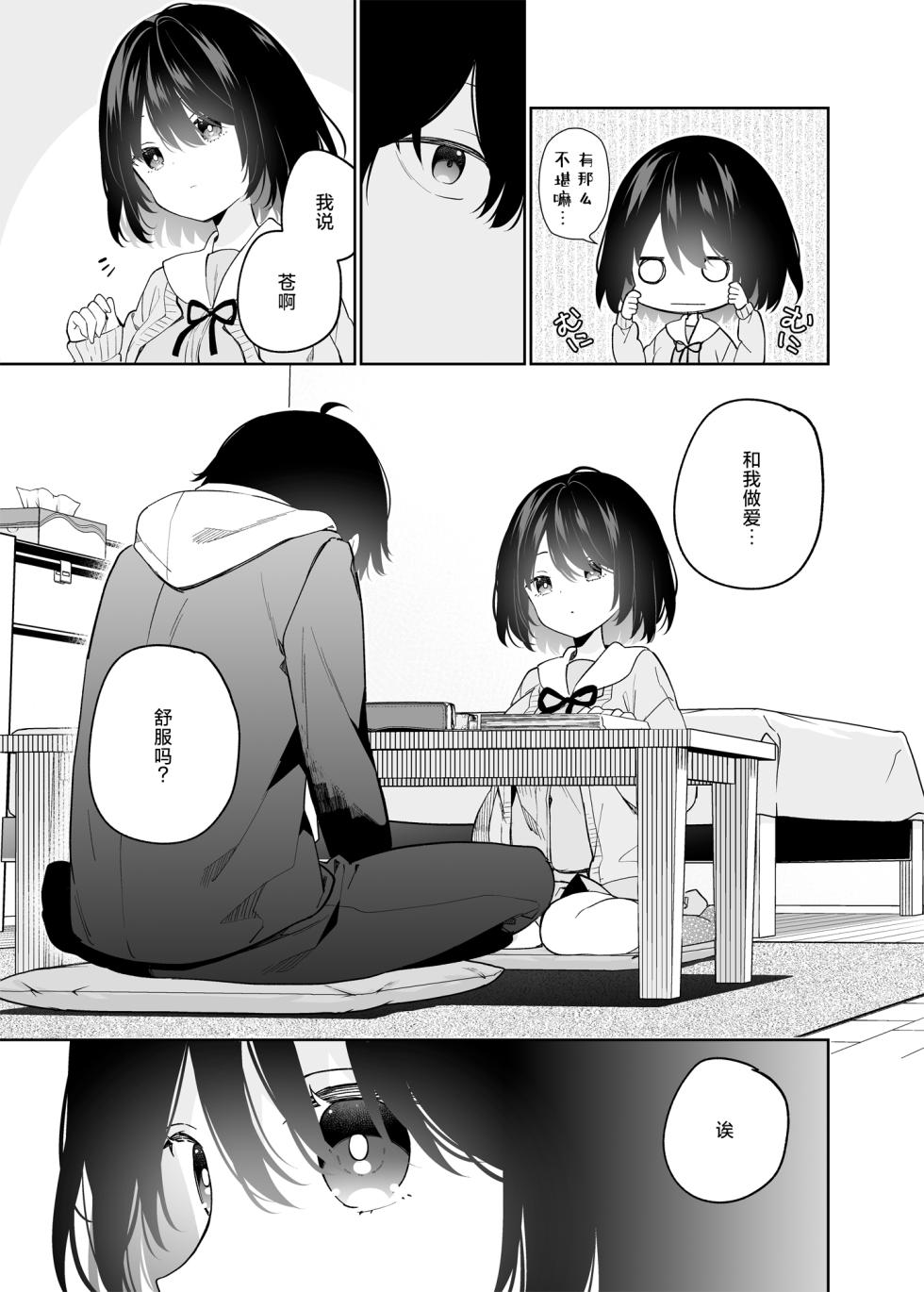 [Cocoa Holic (Yuizaki Kazuya)] Muhyoujou-kei Kanojo no Hatsujou Switch | 无表情系女友的发情开关 [Chinese] [白杨汉化组] [Digital] - Page 8