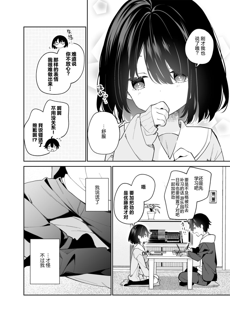 [Cocoa Holic (Yuizaki Kazuya)] Muhyoujou-kei Kanojo no Hatsujou Switch | 无表情系女友的发情开关 [Chinese] [白杨汉化组] [Digital] - Page 9
