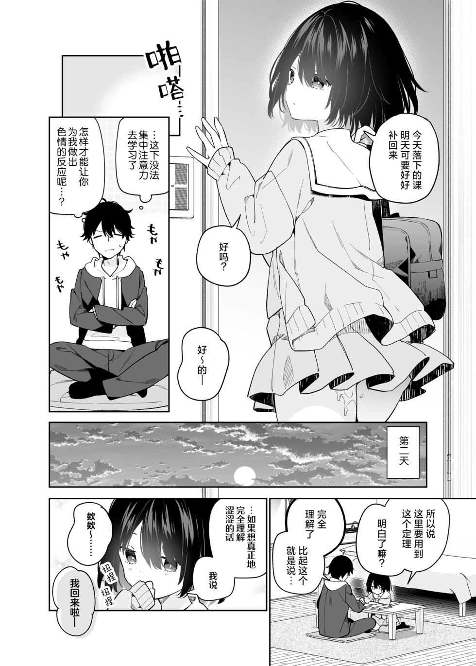 [Cocoa Holic (Yuizaki Kazuya)] Muhyoujou-kei Kanojo no Hatsujou Switch | 无表情系女友的发情开关 [Chinese] [白杨汉化组] [Digital] - Page 11