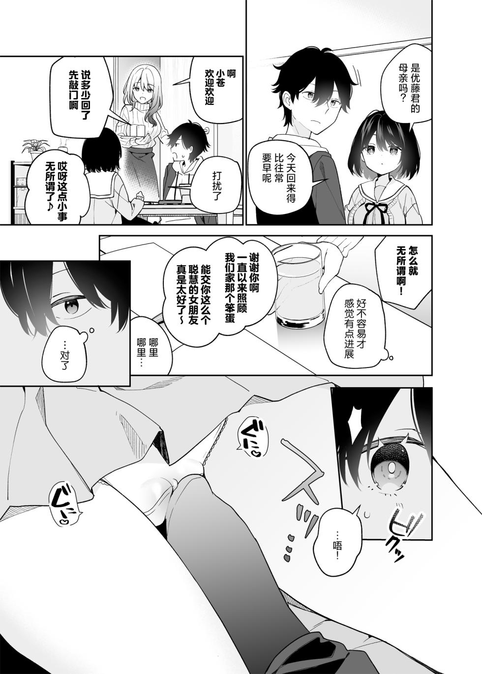 [Cocoa Holic (Yuizaki Kazuya)] Muhyoujou-kei Kanojo no Hatsujou Switch | 无表情系女友的发情开关 [Chinese] [白杨汉化组] [Digital] - Page 12