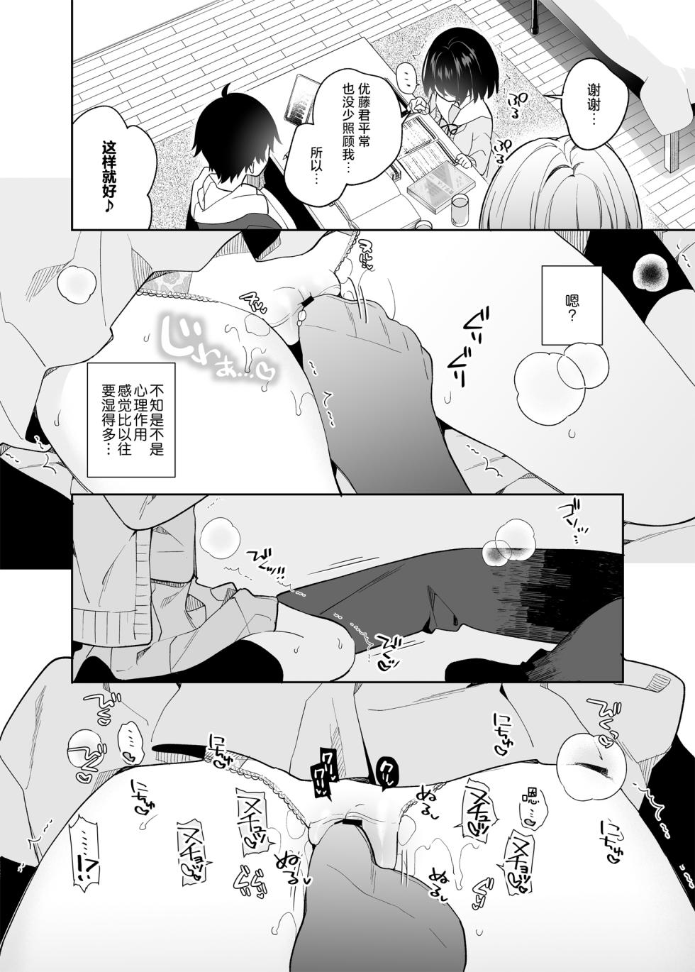 [Cocoa Holic (Yuizaki Kazuya)] Muhyoujou-kei Kanojo no Hatsujou Switch | 无表情系女友的发情开关 [Chinese] [白杨汉化组] [Digital] - Page 13