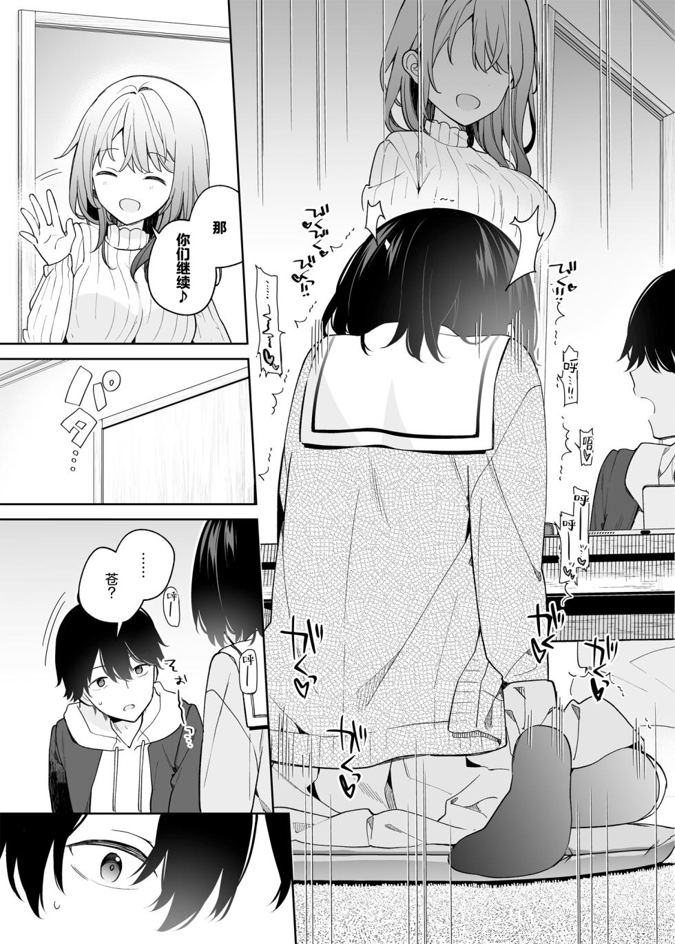 [Cocoa Holic (Yuizaki Kazuya)] Muhyoujou-kei Kanojo no Hatsujou Switch | 无表情系女友的发情开关 [Chinese] [白杨汉化组] [Digital] - Page 14
