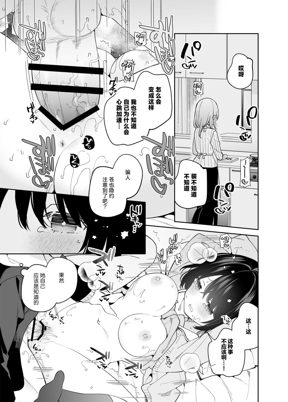 [Cocoa Holic (Yuizaki Kazuya)] Muhyoujou-kei Kanojo no Hatsujou Switch | 无表情系女友的发情开关 [Chinese] [白杨汉化组] [Digital] - Page 24