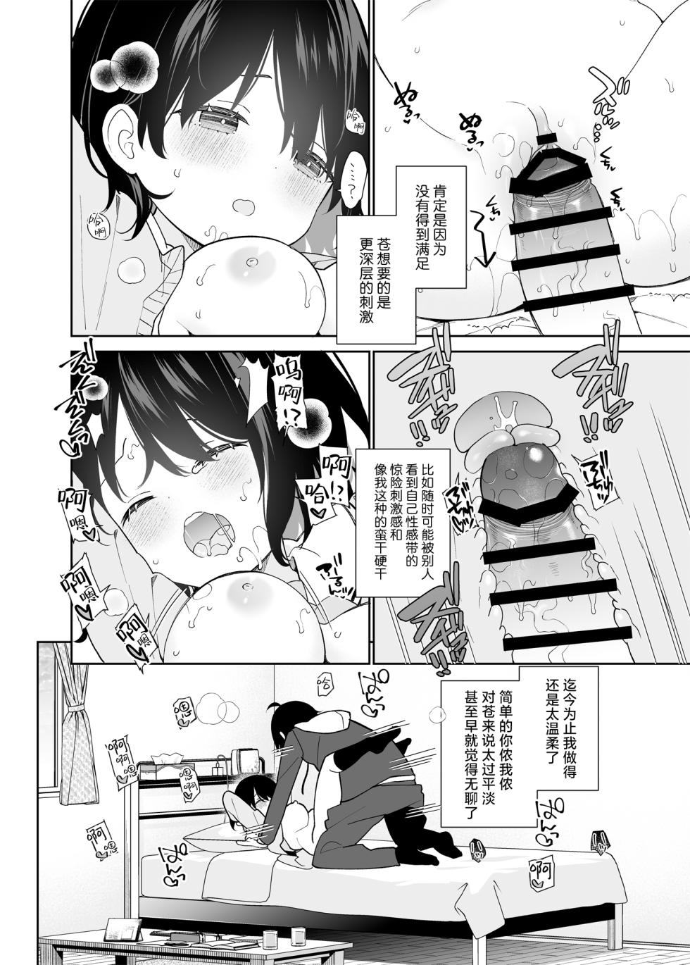 [Cocoa Holic (Yuizaki Kazuya)] Muhyoujou-kei Kanojo no Hatsujou Switch | 无表情系女友的发情开关 [Chinese] [白杨汉化组] [Digital] - Page 25