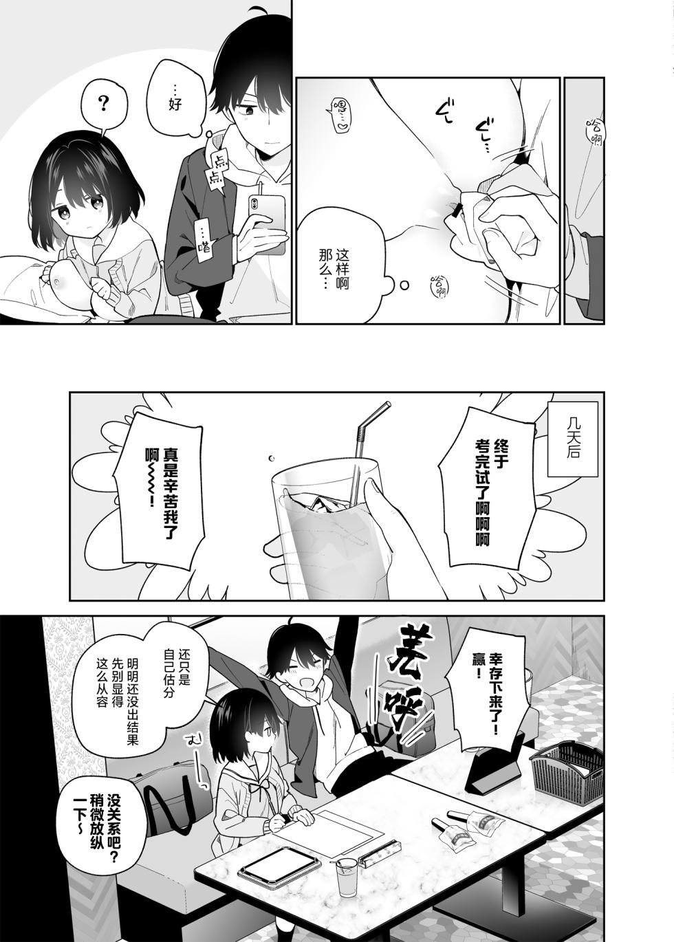 [Cocoa Holic (Yuizaki Kazuya)] Muhyoujou-kei Kanojo no Hatsujou Switch | 无表情系女友的发情开关 [Chinese] [白杨汉化组] [Digital] - Page 28