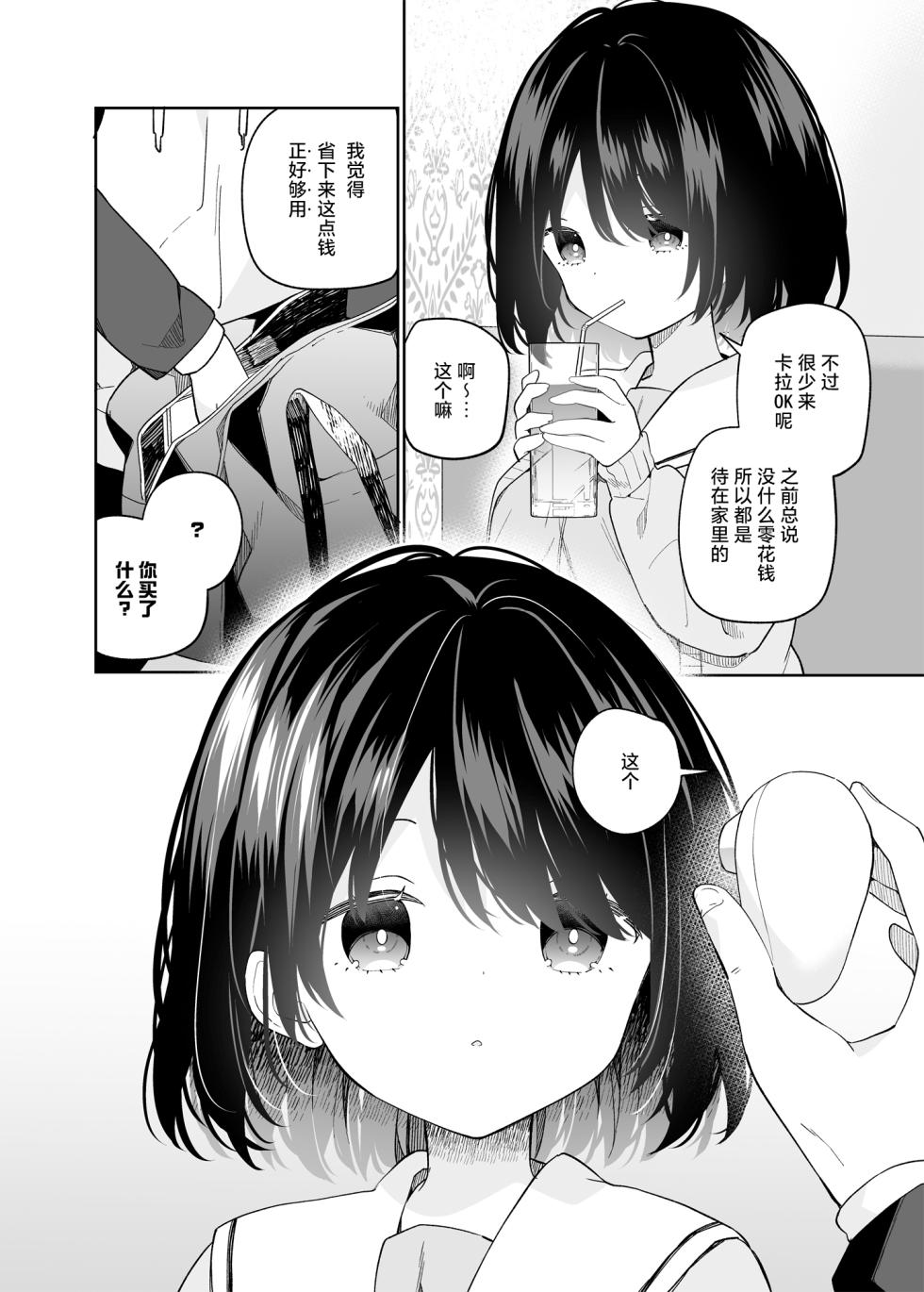 [Cocoa Holic (Yuizaki Kazuya)] Muhyoujou-kei Kanojo no Hatsujou Switch | 无表情系女友的发情开关 [Chinese] [白杨汉化组] [Digital] - Page 29