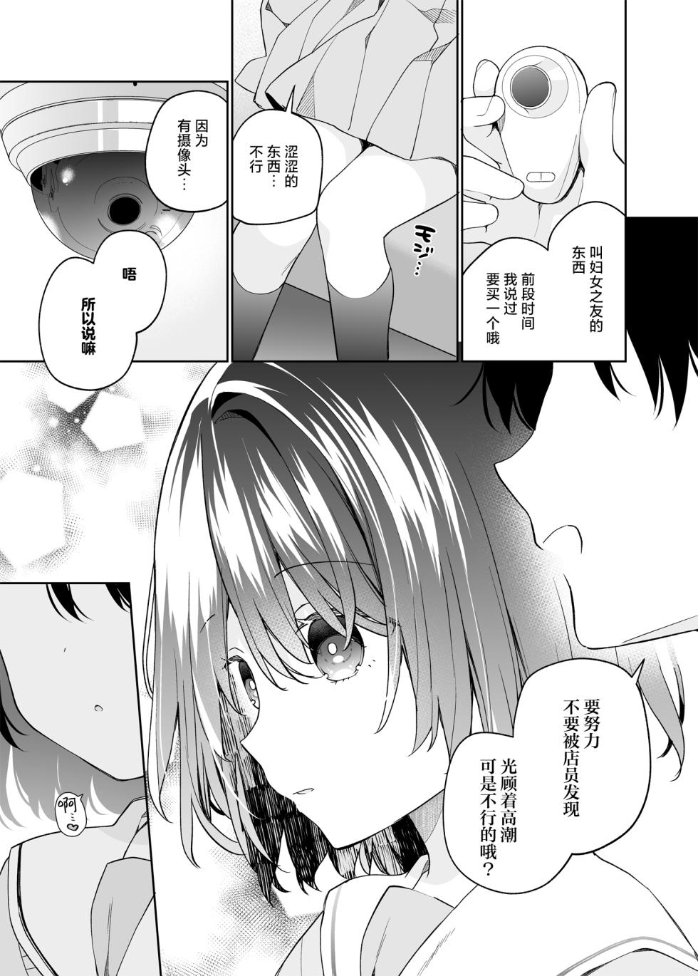 [Cocoa Holic (Yuizaki Kazuya)] Muhyoujou-kei Kanojo no Hatsujou Switch | 无表情系女友的发情开关 [Chinese] [白杨汉化组] [Digital] - Page 30