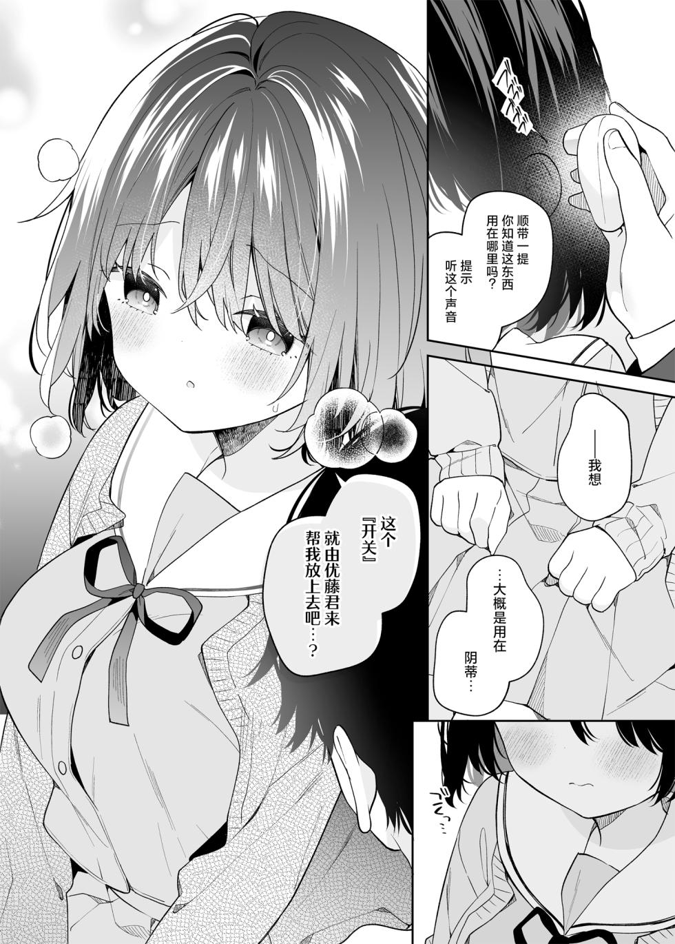 [Cocoa Holic (Yuizaki Kazuya)] Muhyoujou-kei Kanojo no Hatsujou Switch | 无表情系女友的发情开关 [Chinese] [白杨汉化组] [Digital] - Page 31