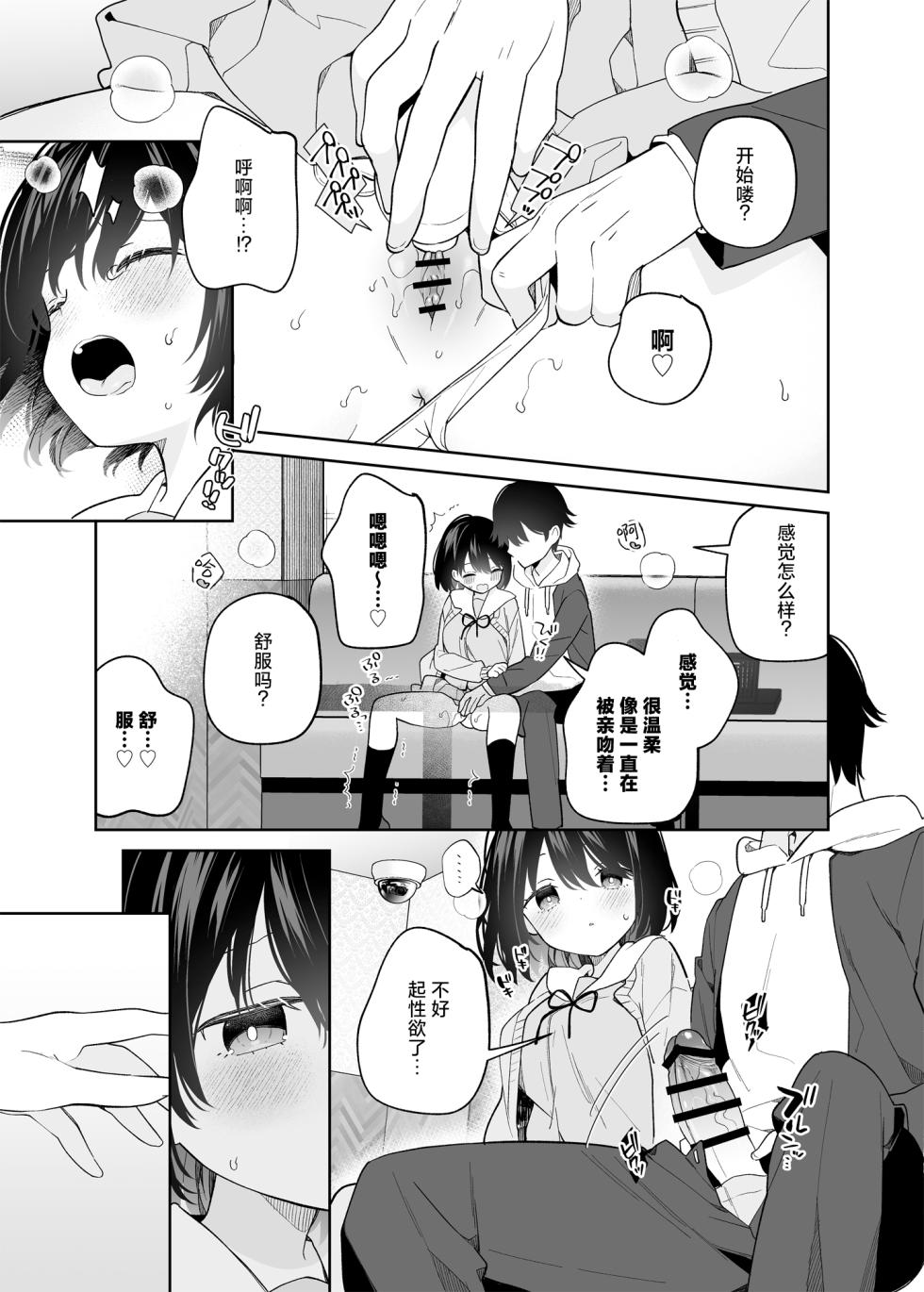 [Cocoa Holic (Yuizaki Kazuya)] Muhyoujou-kei Kanojo no Hatsujou Switch | 无表情系女友的发情开关 [Chinese] [白杨汉化组] [Digital] - Page 32