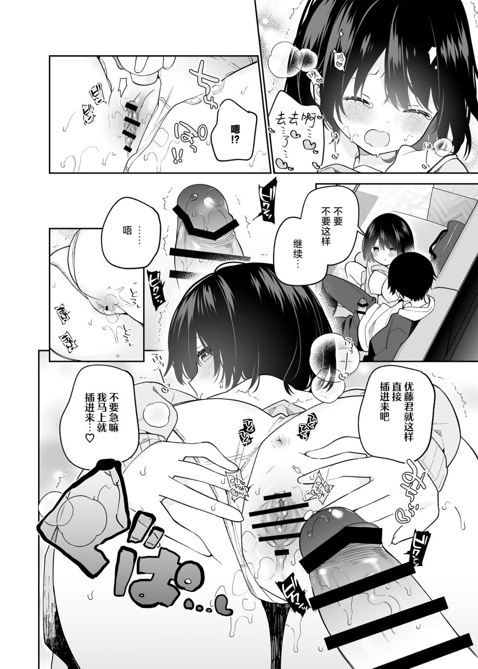 [Cocoa Holic (Yuizaki Kazuya)] Muhyoujou-kei Kanojo no Hatsujou Switch | 无表情系女友的发情开关 [Chinese] [白杨汉化组] [Digital] - Page 35