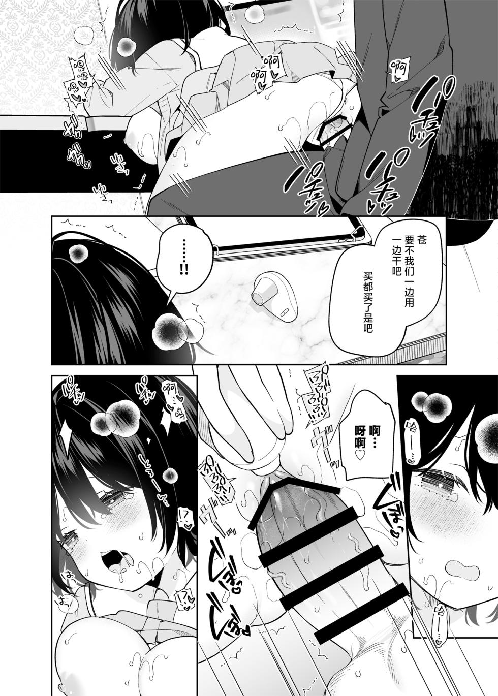 [Cocoa Holic (Yuizaki Kazuya)] Muhyoujou-kei Kanojo no Hatsujou Switch | 无表情系女友的发情开关 [Chinese] [白杨汉化组] [Digital] - Page 37