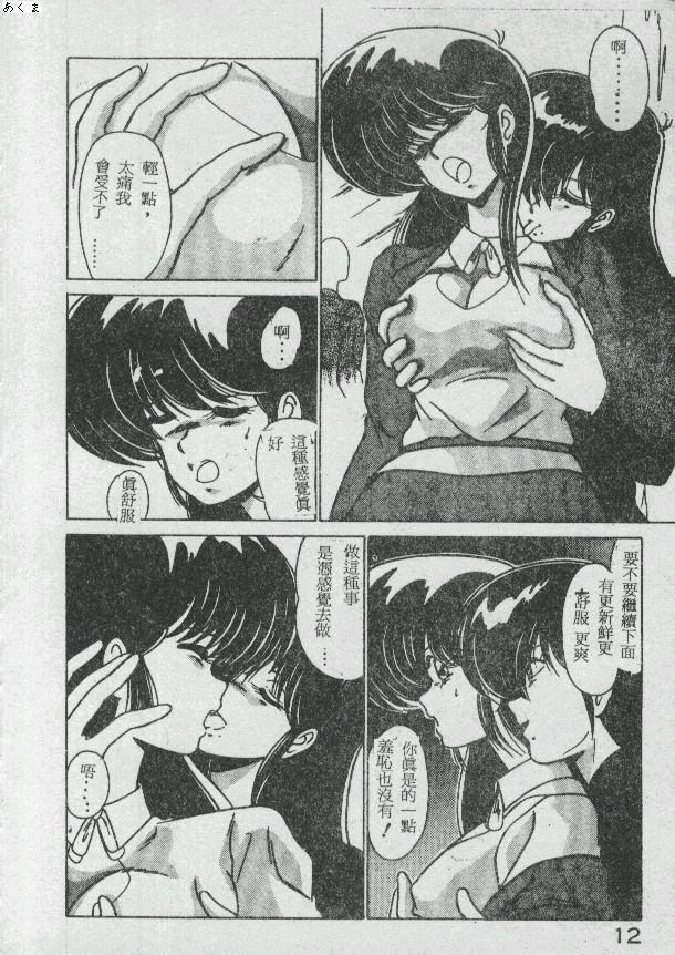 [Watanabe Yoshimasa] Ikenai Bishoujo H Sakusen | 不可以和美少女玩H作戰 [Chinese] [Incomplete] - Page 12