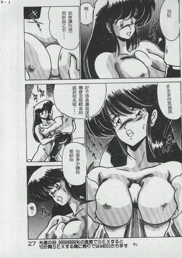 [Watanabe Yoshimasa] Ikenai Bishoujo H Sakusen | 不可以和美少女玩H作戰 [Chinese] [Incomplete] - Page 27