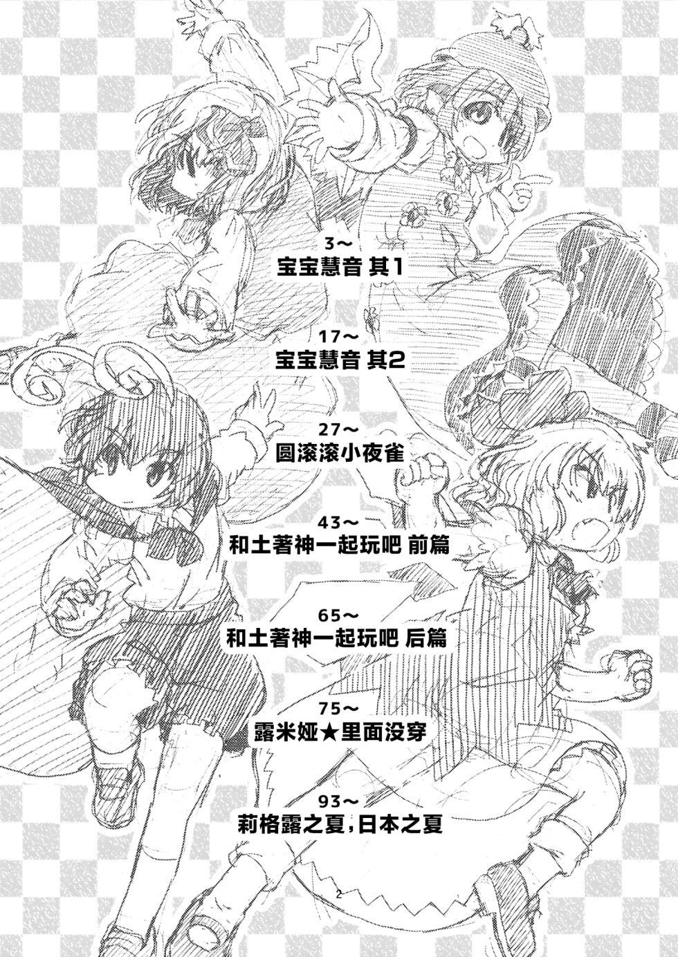 [Kabutogani (mAtty)] Baquartet to Hoka Iroiro | 笨蛋军团和其他各种 (Touhou Project) [Chinese] [白杨汉化组] [Digital] - Page 4
