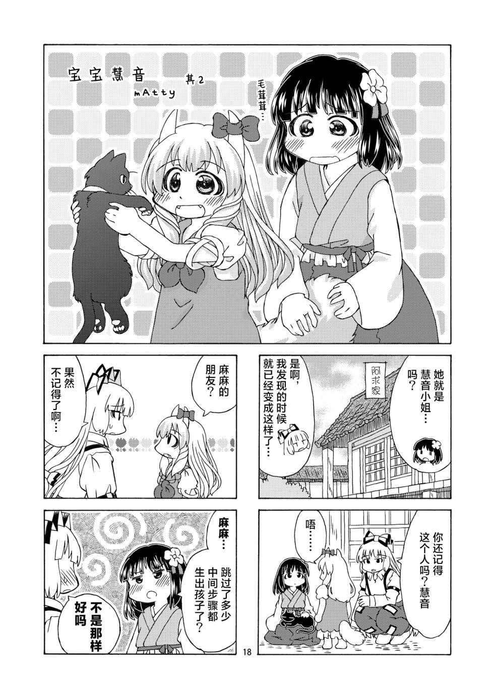 [Kabutogani (mAtty)] Baquartet to Hoka Iroiro | 笨蛋军团和其他各种 (Touhou Project) [Chinese] [白杨汉化组] [Digital] - Page 20