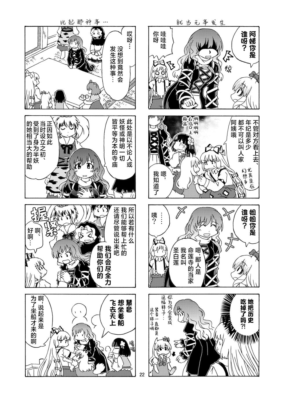 [Kabutogani (mAtty)] Baquartet to Hoka Iroiro | 笨蛋军团和其他各种 (Touhou Project) [Chinese] [白杨汉化组] [Digital] - Page 24
