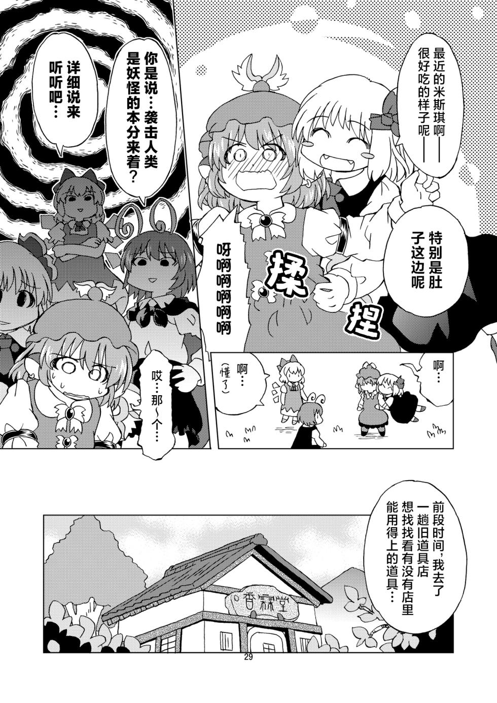 [Kabutogani (mAtty)] Baquartet to Hoka Iroiro | 笨蛋军团和其他各种 (Touhou Project) [Chinese] [白杨汉化组] [Digital] - Page 31