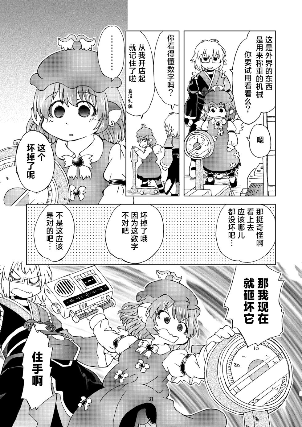 [Kabutogani (mAtty)] Baquartet to Hoka Iroiro | 笨蛋军团和其他各种 (Touhou Project) [Chinese] [白杨汉化组] [Digital] - Page 33