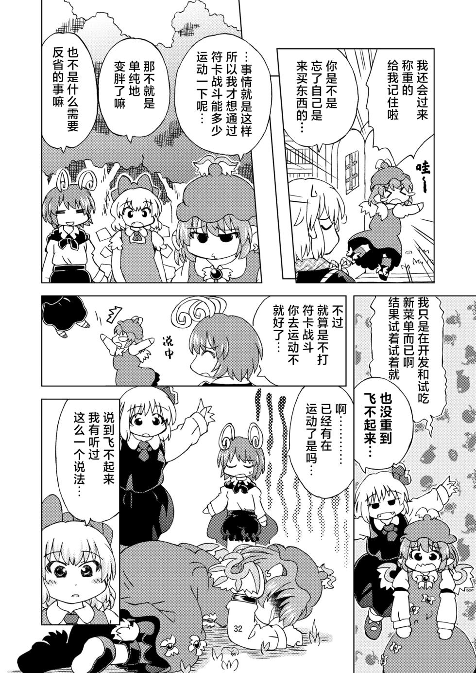 [Kabutogani (mAtty)] Baquartet to Hoka Iroiro | 笨蛋军团和其他各种 (Touhou Project) [Chinese] [白杨汉化组] [Digital] - Page 34
