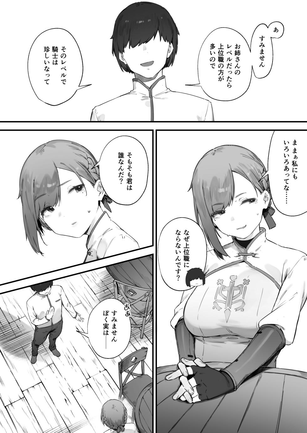 [Nigiri Usagi] Hen na Soubi no Sei de O◯nko Kowareteshimatta de wa Nai ka! - Page 3