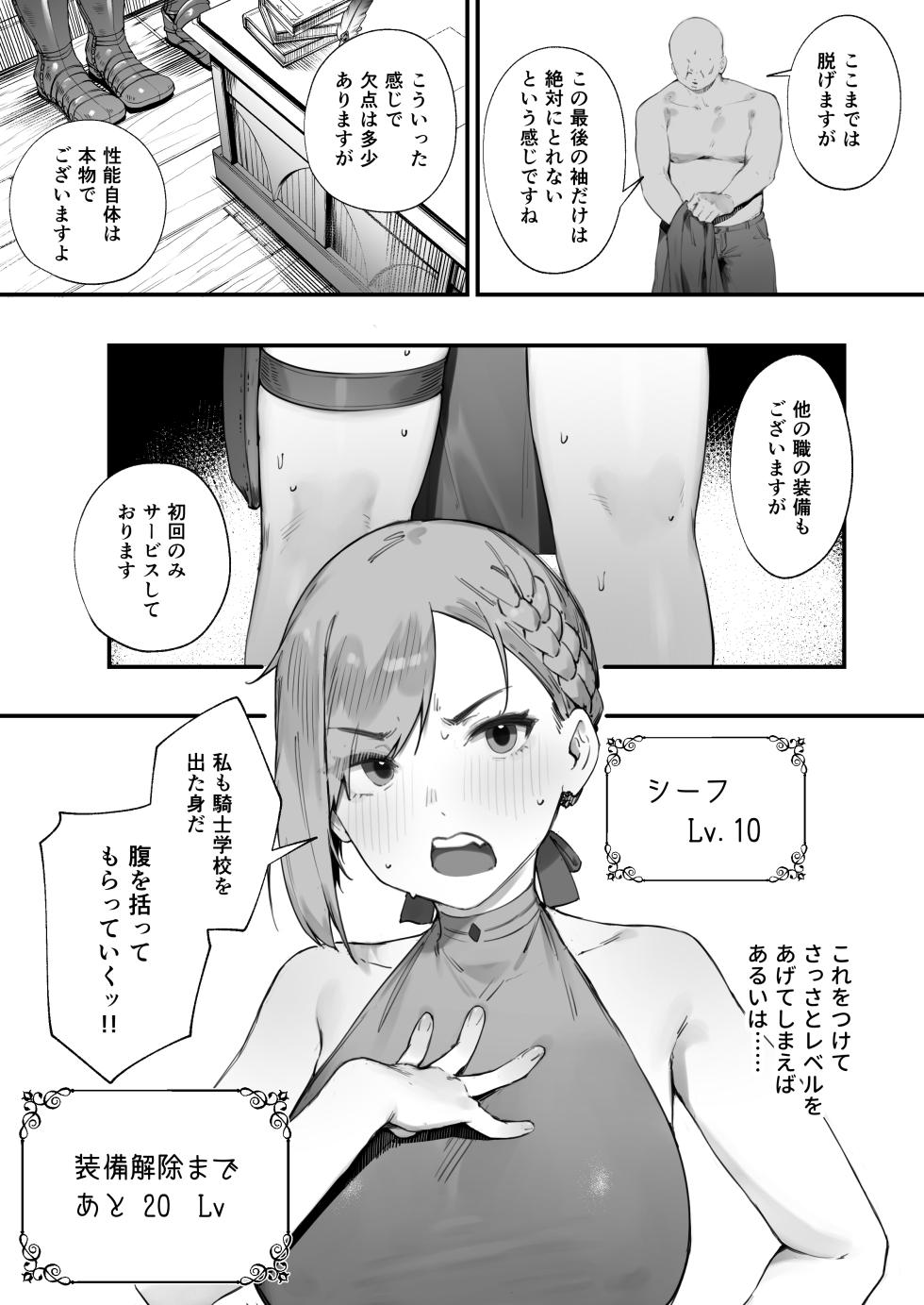[Nigiri Usagi] Hen na Soubi no Sei de O◯nko Kowareteshimatta de wa Nai ka! - Page 9