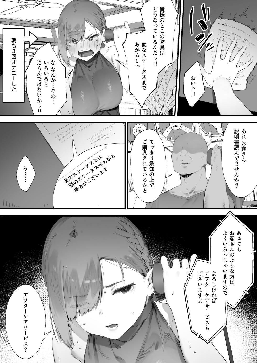 [Nigiri Usagi] Hen na Soubi no Sei de O◯nko Kowareteshimatta de wa Nai ka! - Page 17